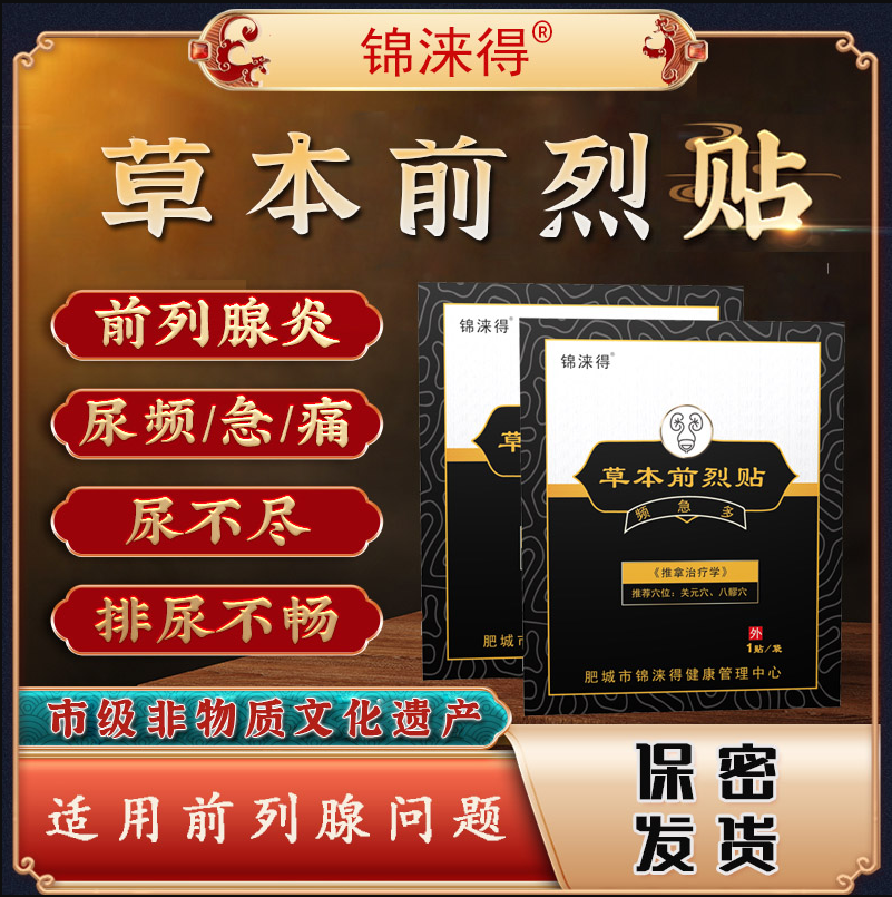 草本前烈贴
