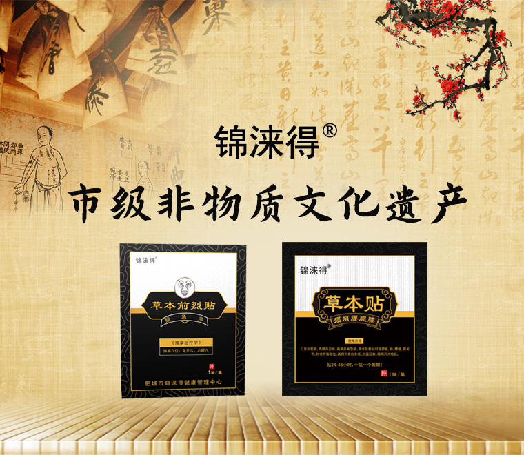 锦涞得膏贴使用膏药应该注意哪些事项？